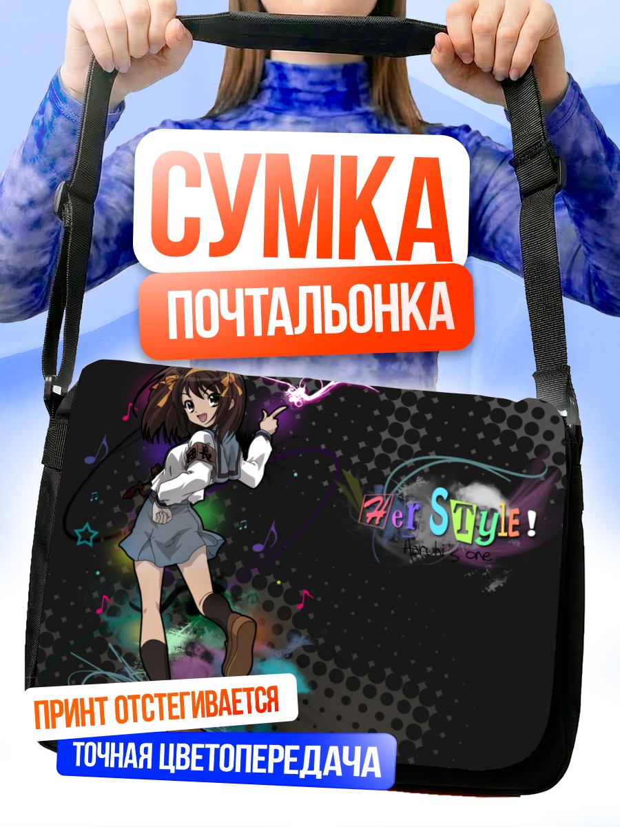 Сумка-почтальонка Харухи Судзумия в стиле