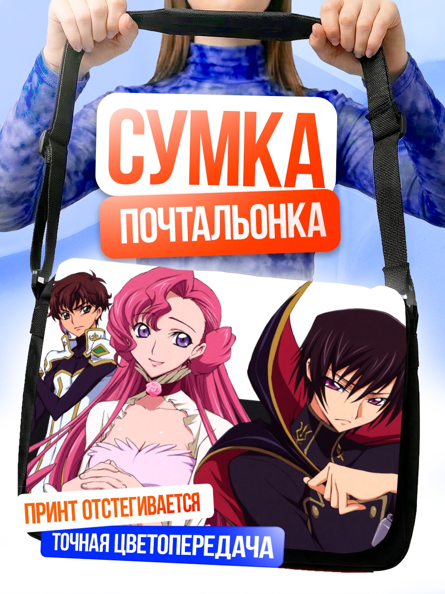 Сумка-почтальонка Лелуш Ламперуж и друзья