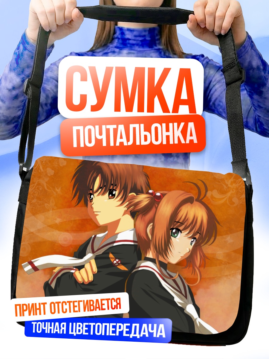 Сумка-почтальонка Сакура Киномото и Шаоран