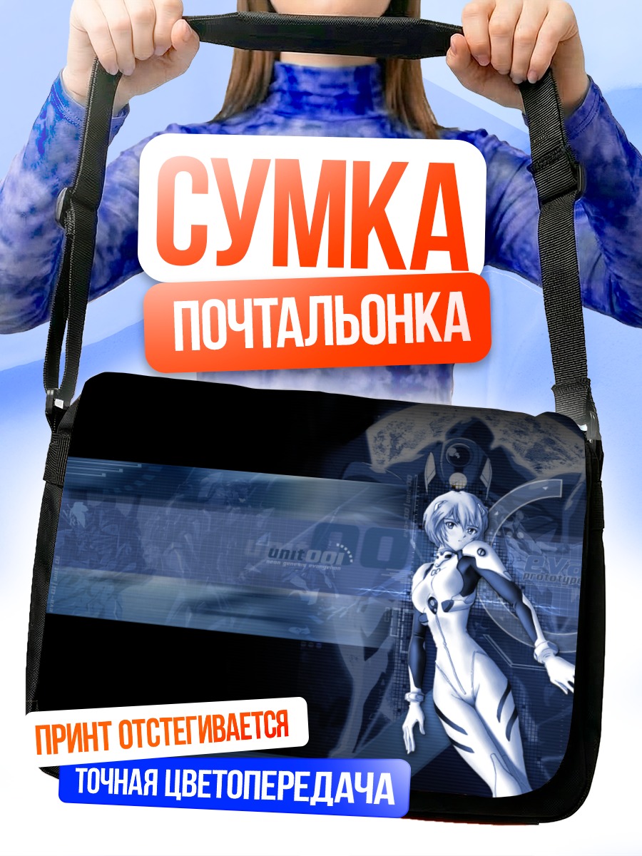 Сумка-почтальонка Рей Аянами в Unit-00