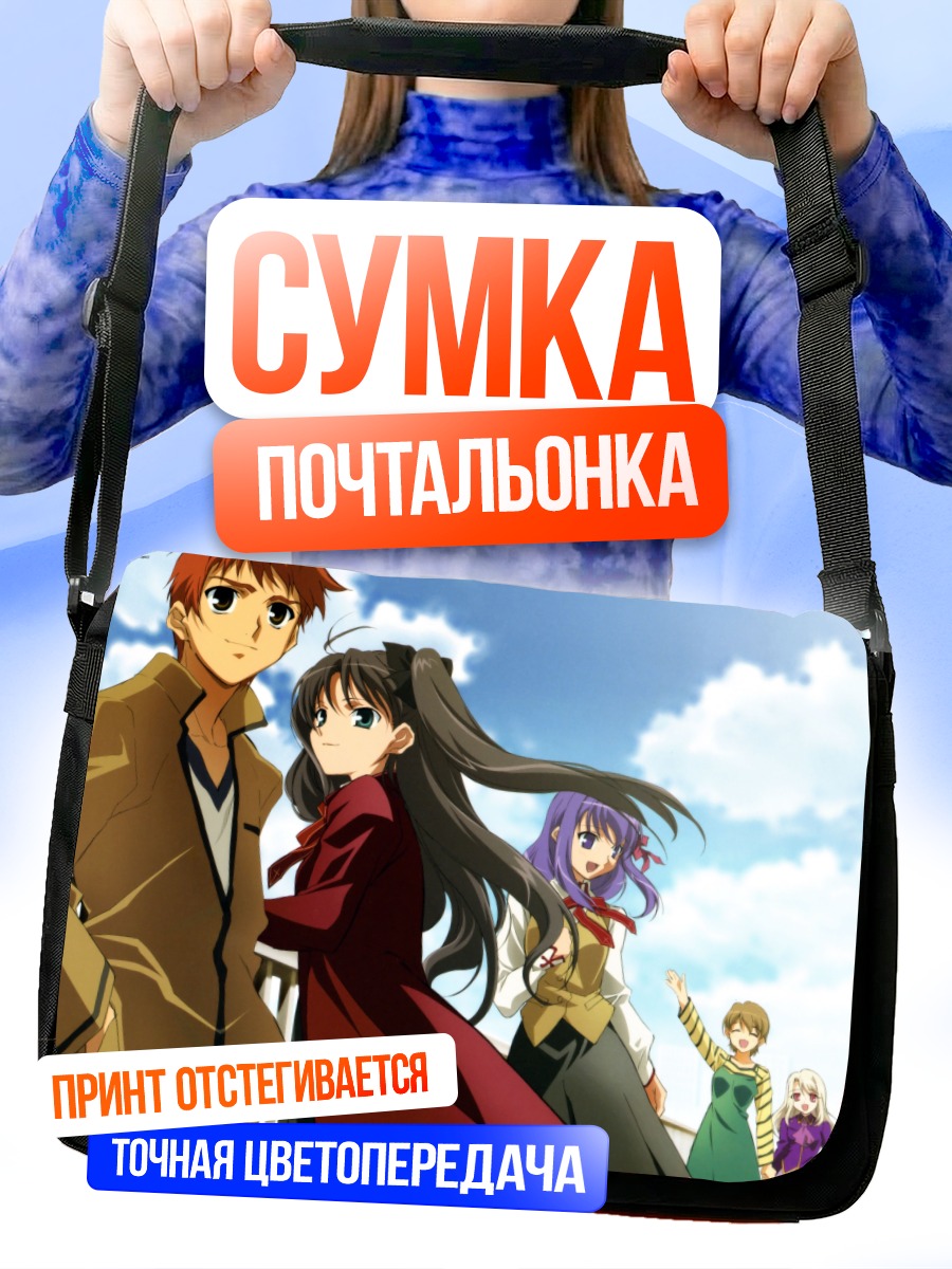 Сумка-почтальонка Широ Эмия и друзья