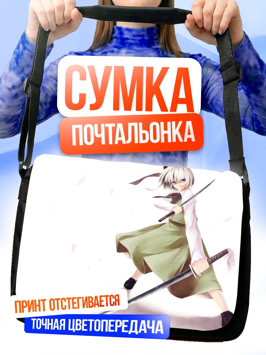 Сумка-почтальонка Ёму Конпаку с мечом