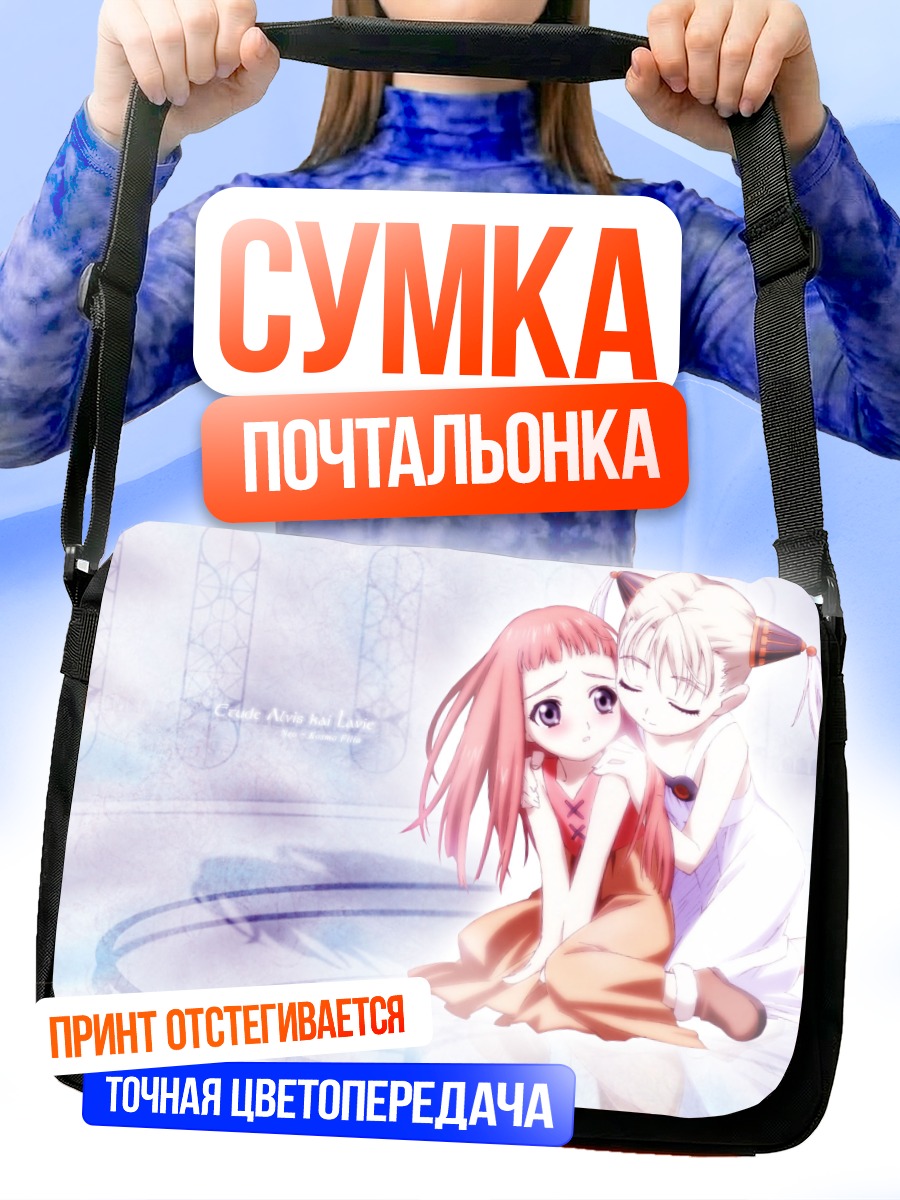 Сумка-почтальонка Элвис и Лави