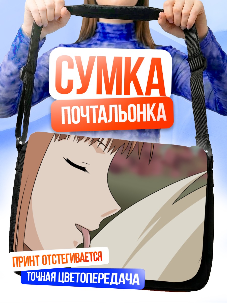 Сумка-почтальонка Хоро Хоро