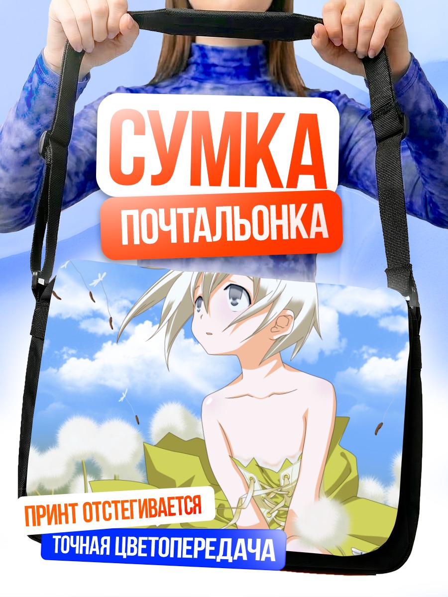 Сумка-почтальонка Робот в облаках