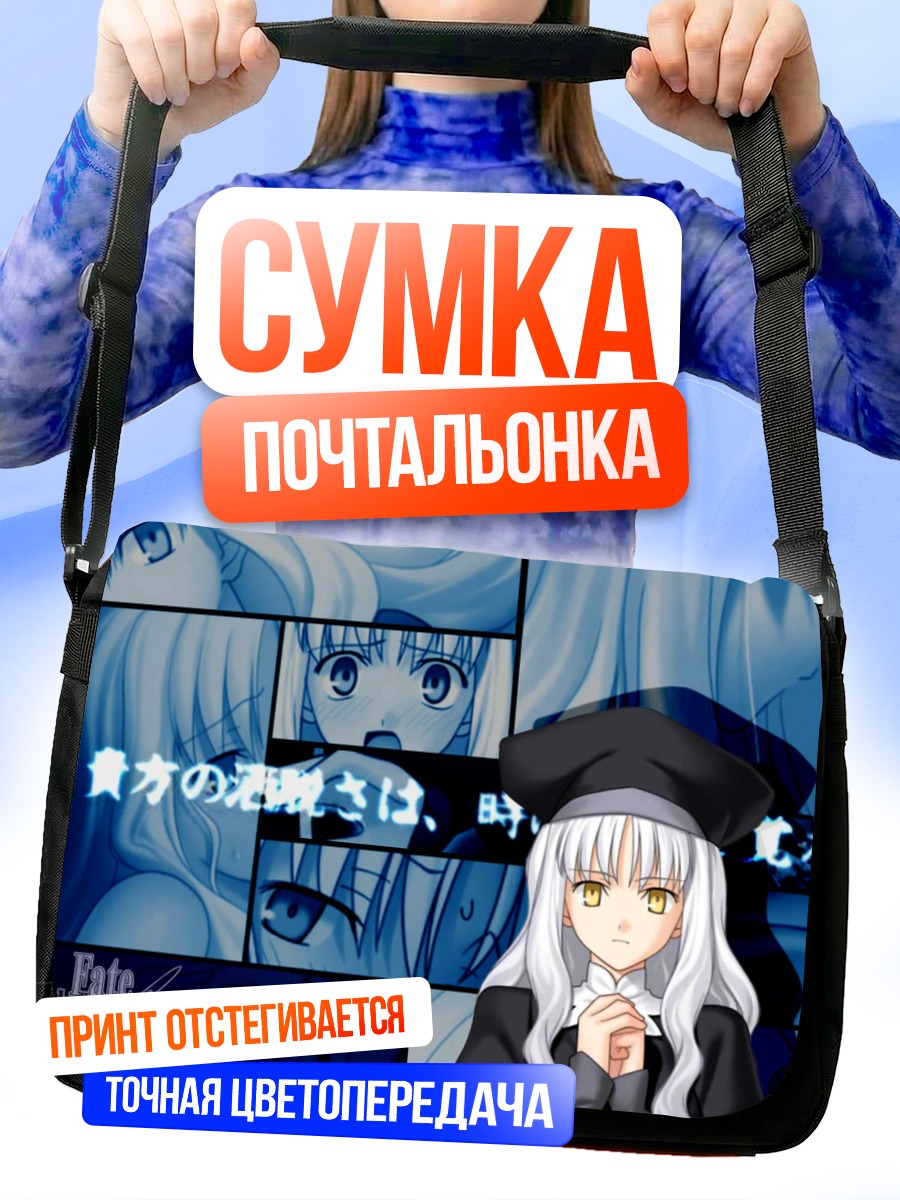 Сумка-почтальонка Карен Хортензия в молитве