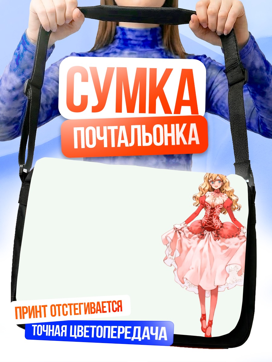 Сумка-почтальонка Девушка в красном платье