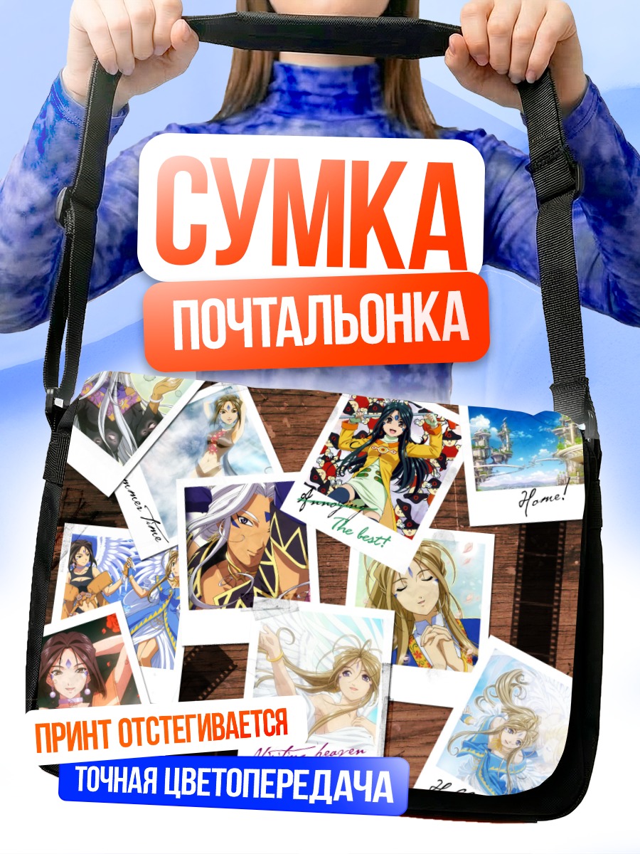 Сумка-почтальонка Беллданди и богини