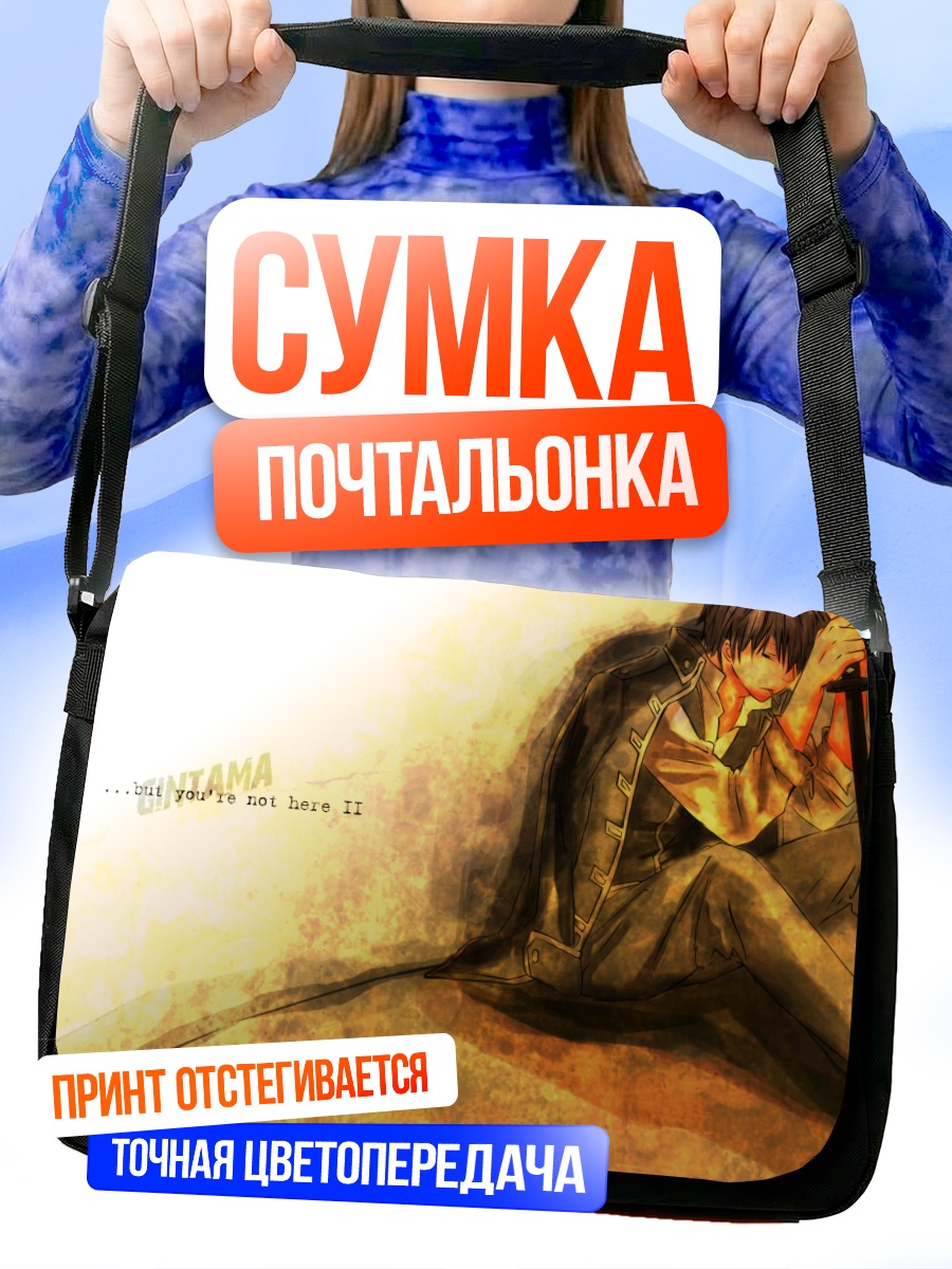Сумка-почтальонка Тоширо Хиджиката с мечом