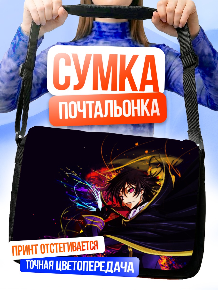 Сумка-почтальонка Лелуш Ламперуж в пламени