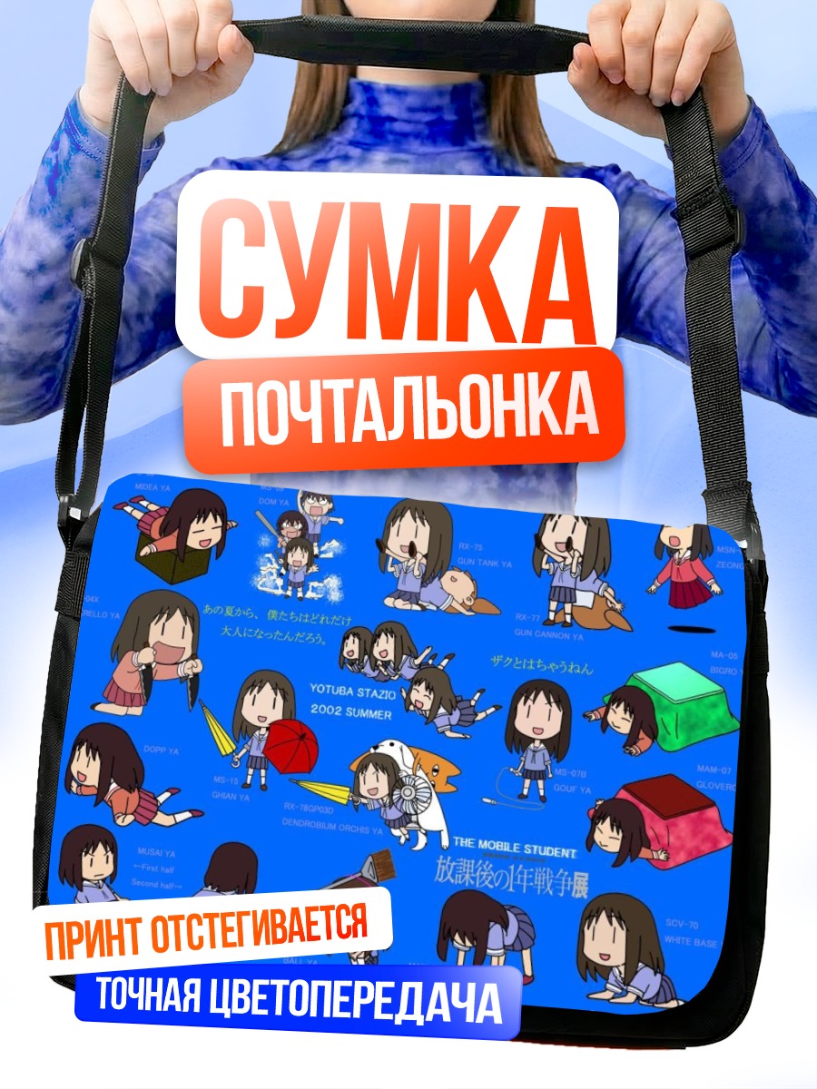 Сумка-почтальонка Михама Чиё и друзья