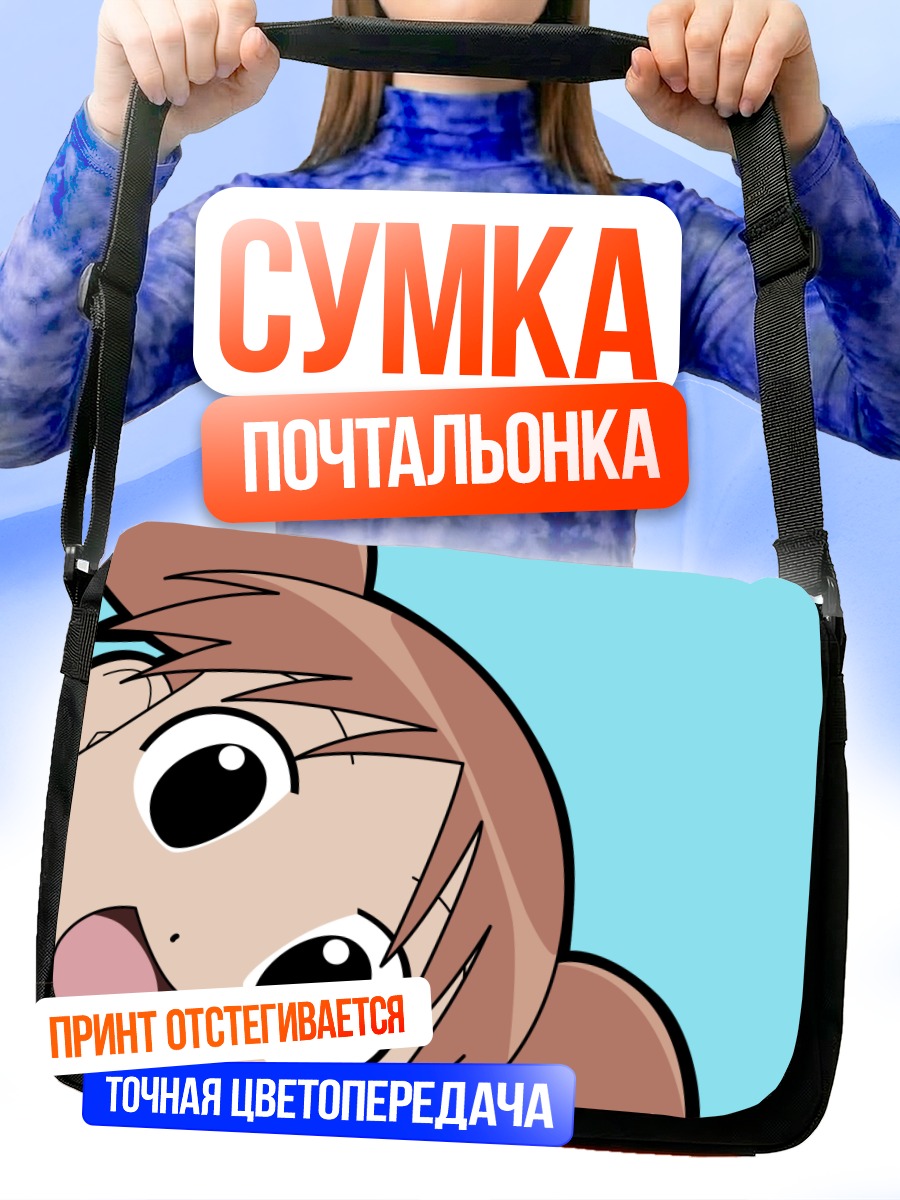 Сумка-почтальонка Чиё Михама в удивлении