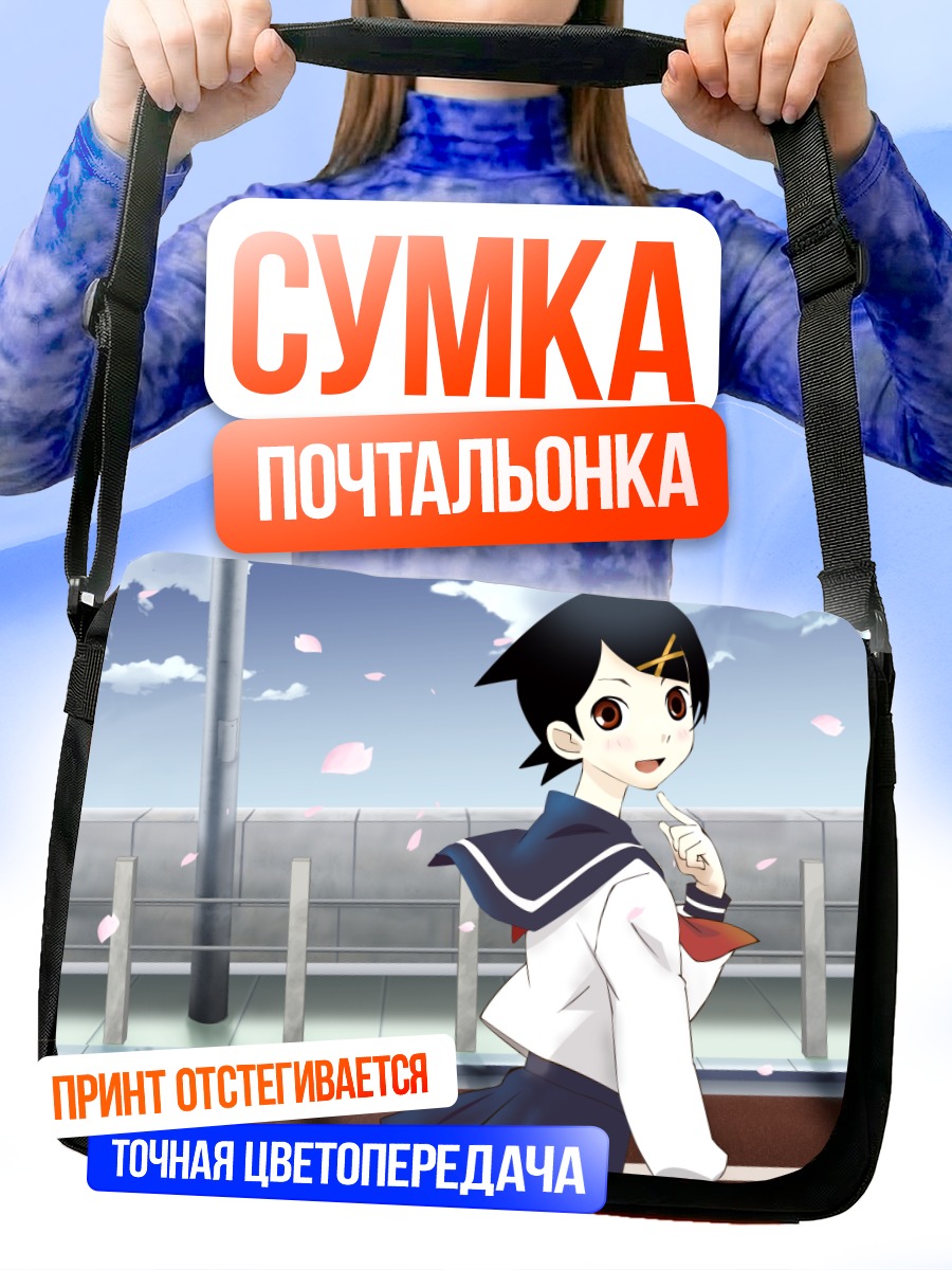Сумка-почтальонка Кафука Фуура в школе