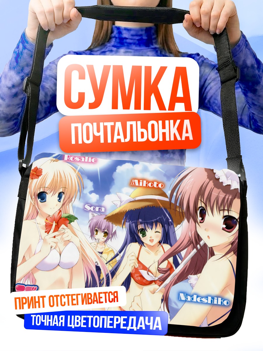 Сумка-почтальонка Девушки Love You