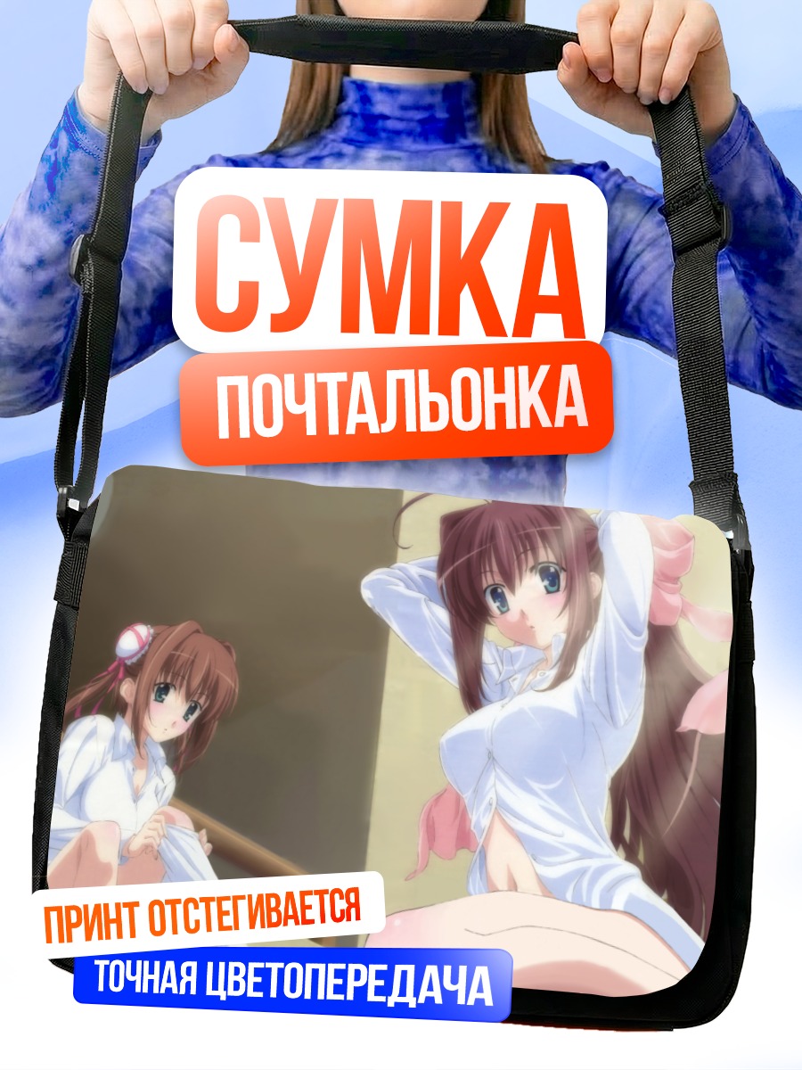 Сумка-почтальонка Девушки в белом