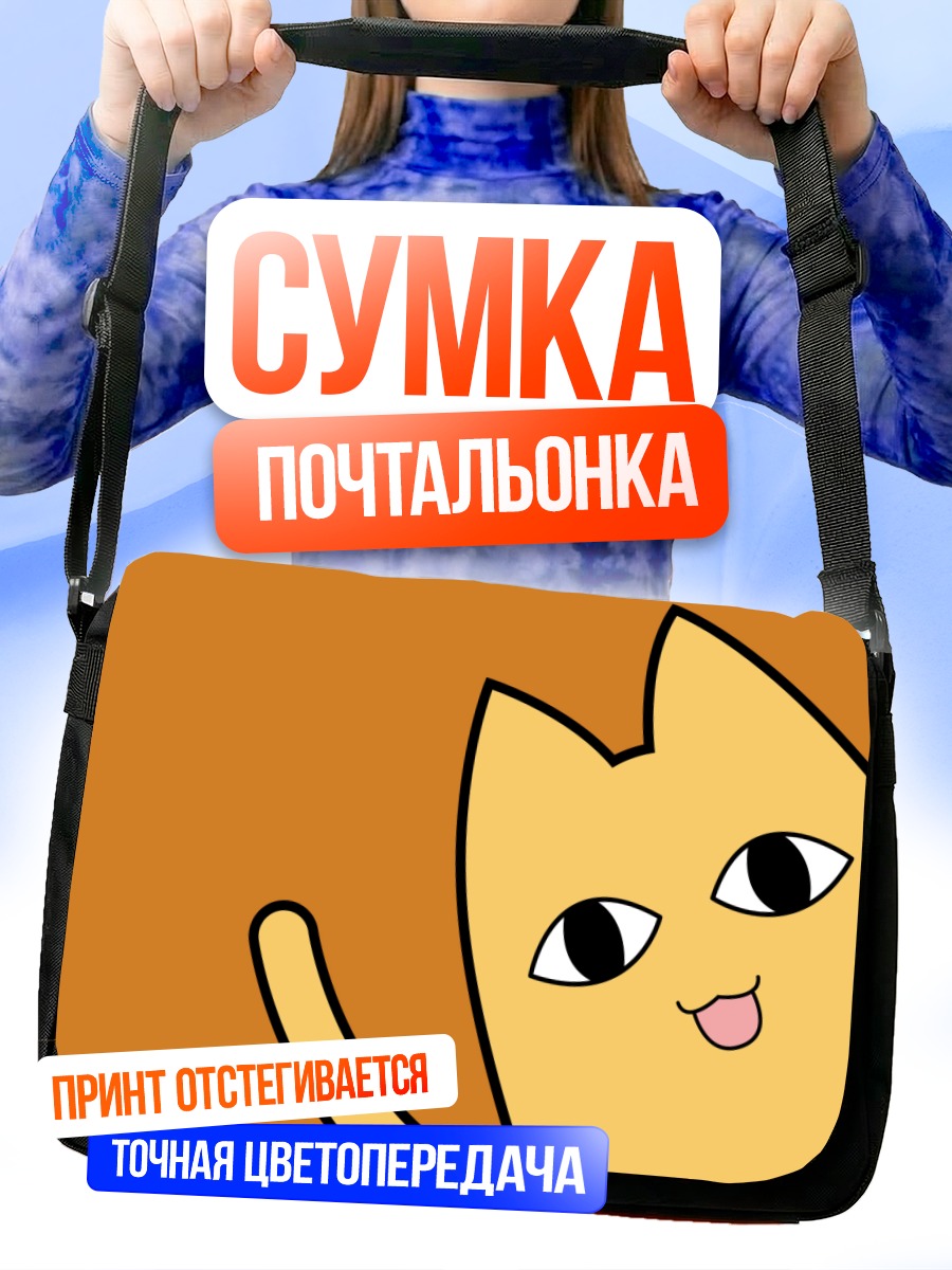 Сумка-почтальонка Отец Чиё