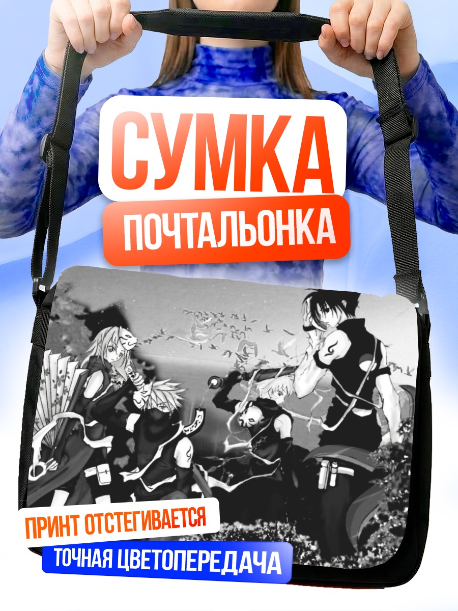 Сумка-почтальонка Наруто и команда