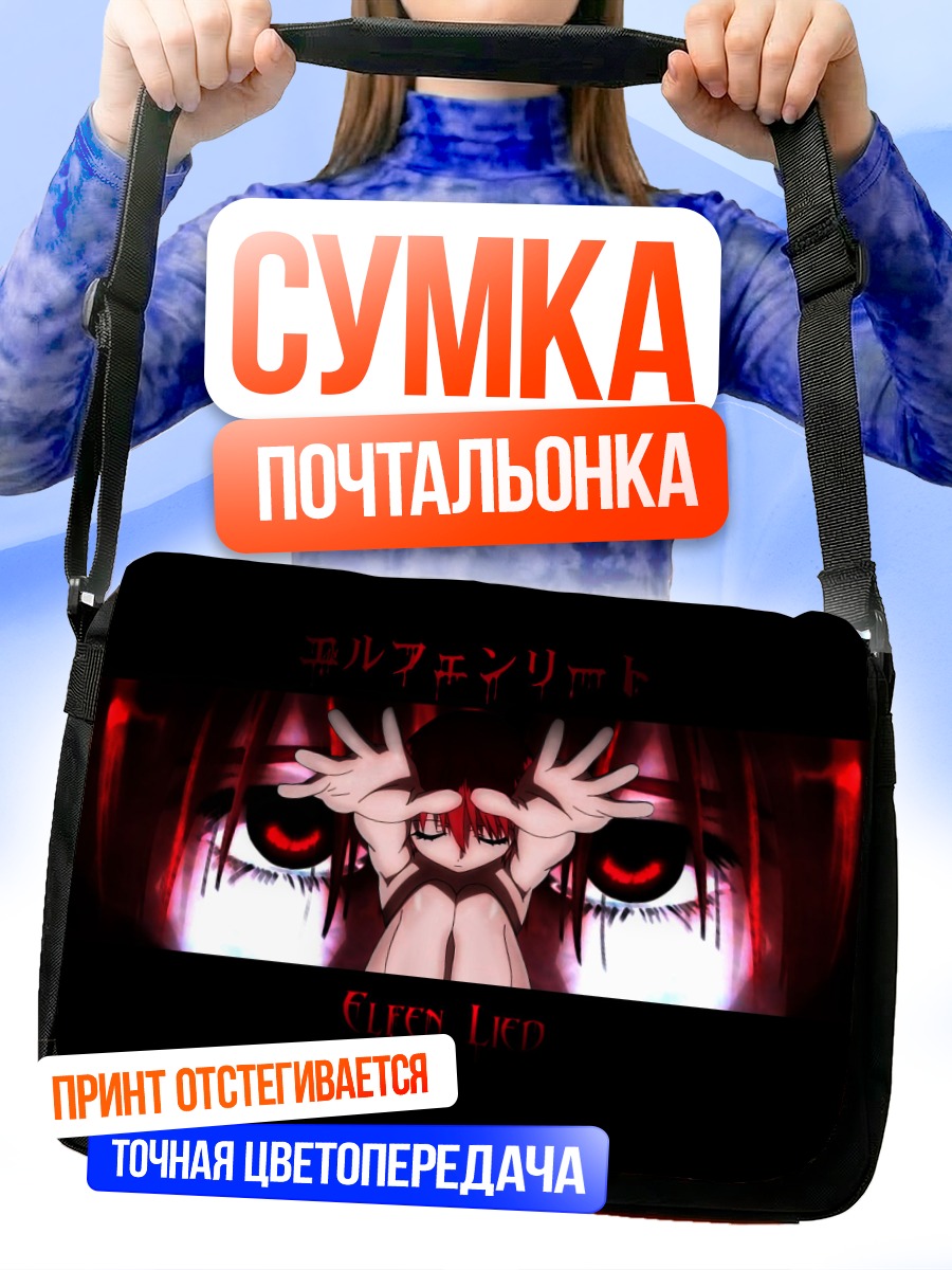 Сумка-почтальонка Люси из Elfen Lied