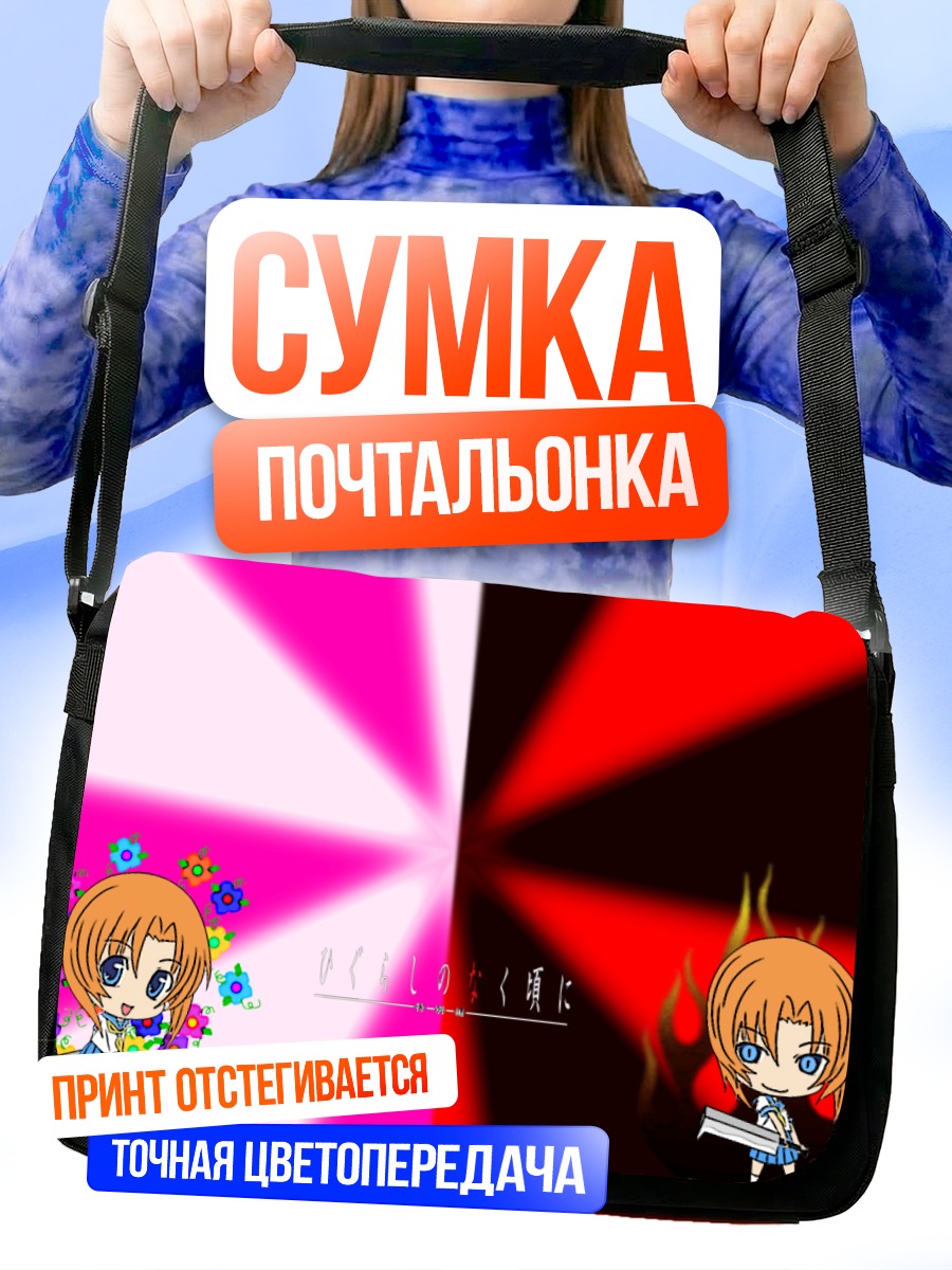 Сумка-почтальонка Рена Рюгу в контрасте