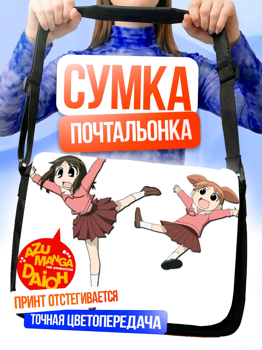 Сумка-почтальонка Аюму Касуга и Чиё