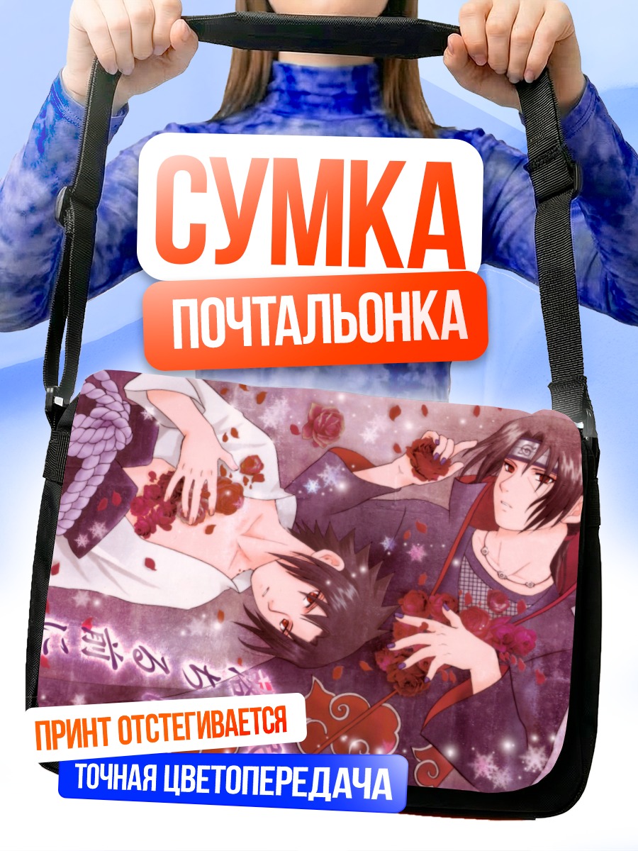 Сумка-почтальонка Итачи и Саске