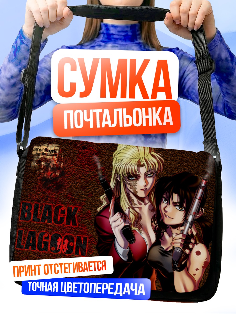 Сумка-почтальонка Реви и Балалайка