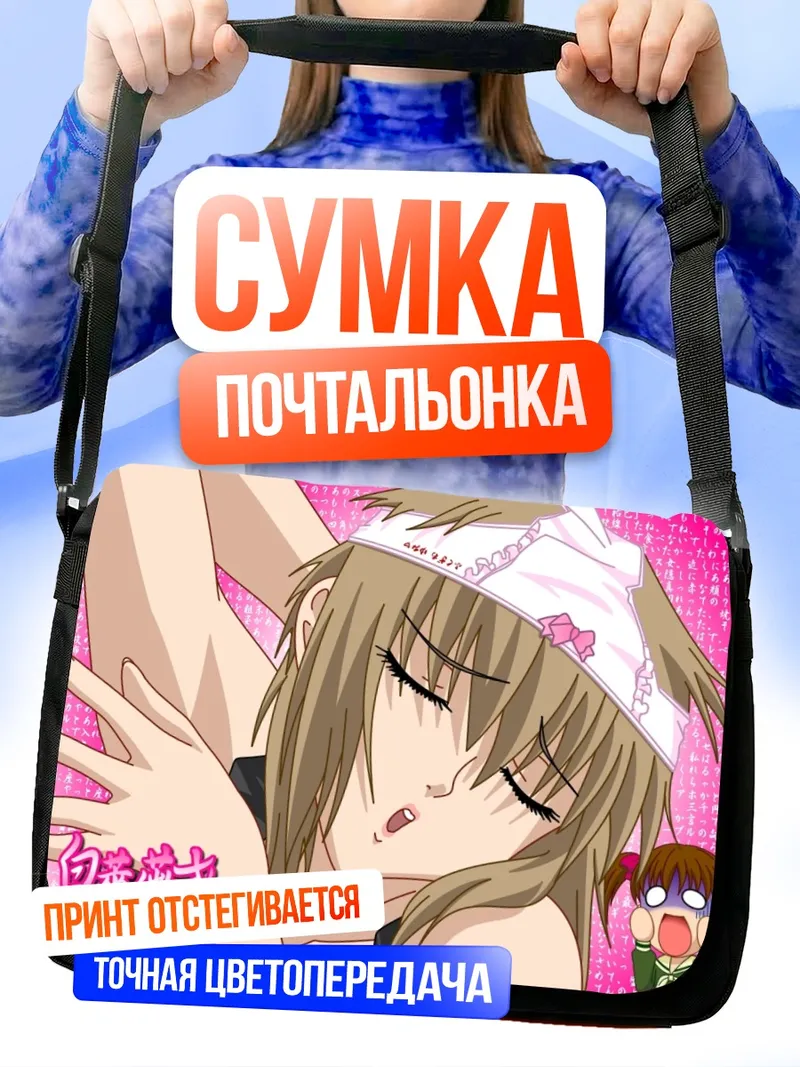 Сумка-почтальонка Юми Фукудзава в повязке