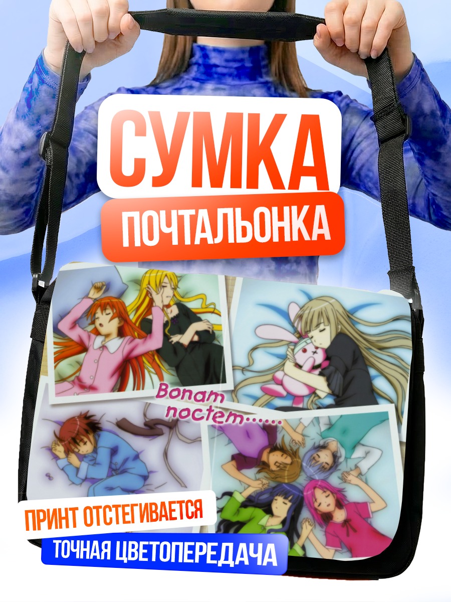 Сумка-почтальонка Магический учитель Негима