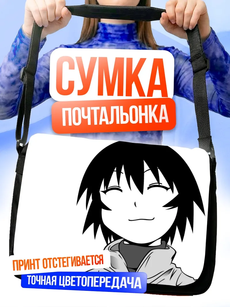 Сумка-почтальонка Кагура из Азуманга Дайо