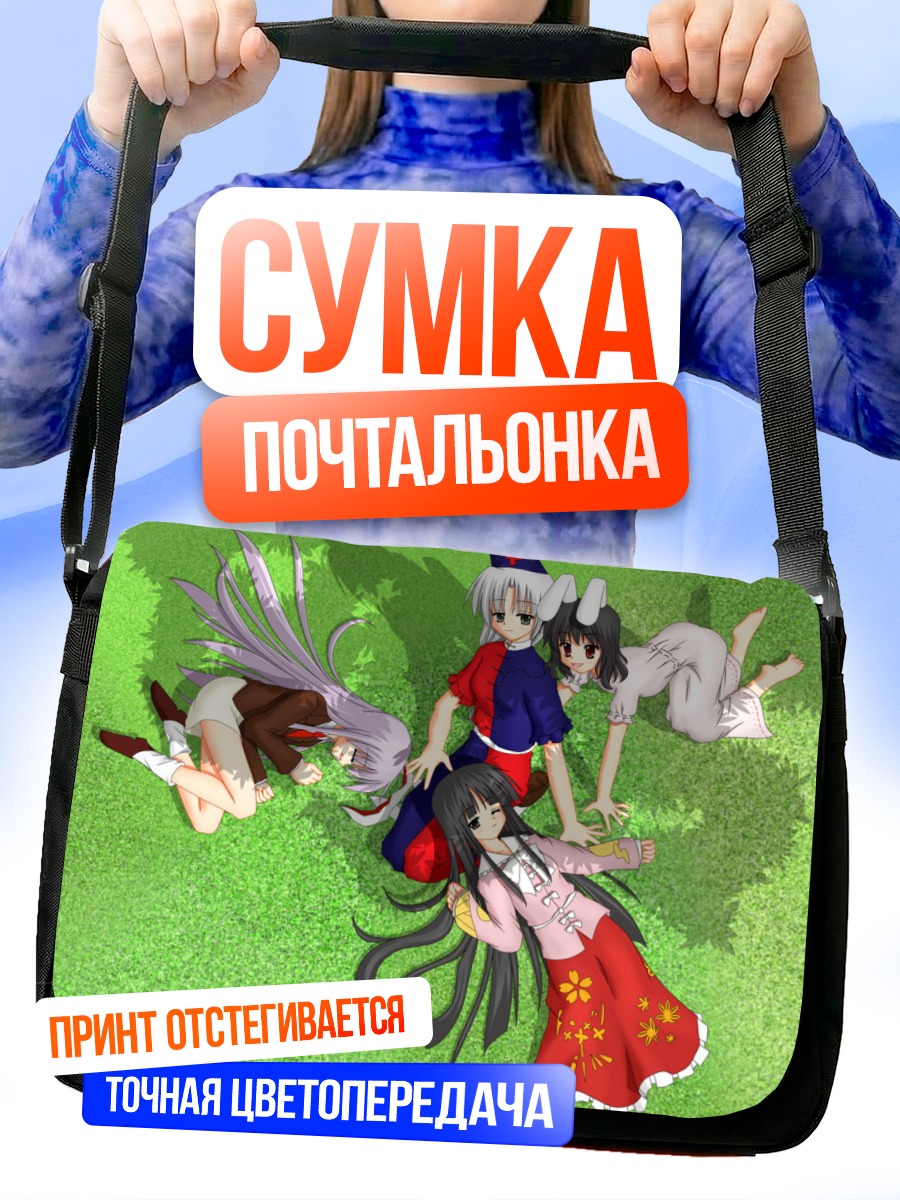 Сумка-почтальонка Кагуя Хорайсан и подруги