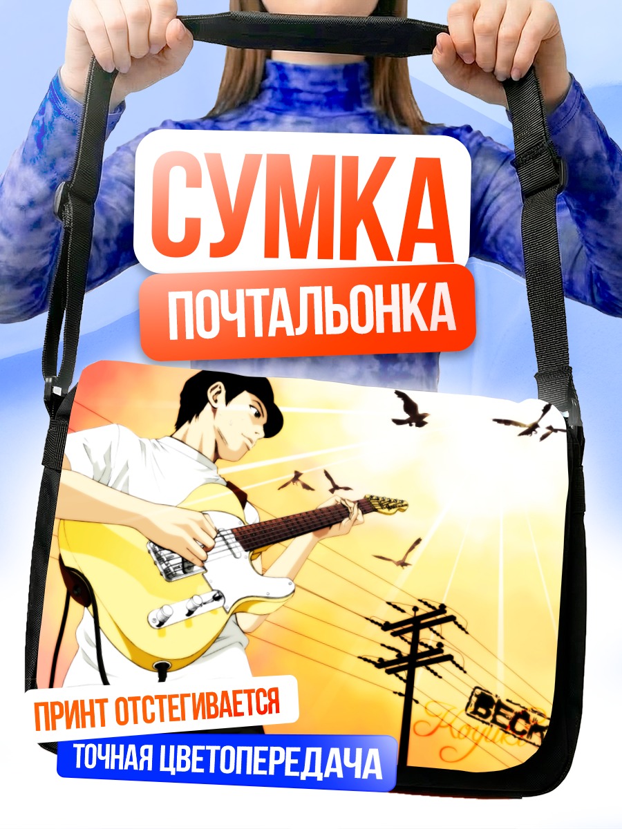 Сумка-почтальонка Юкио Танака с гитарой