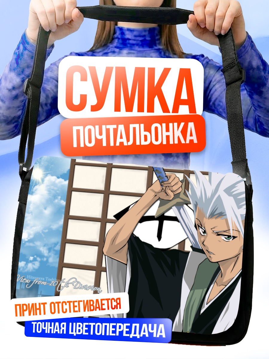 Сумка-почтальонка Тоширо Хицугая с мечом