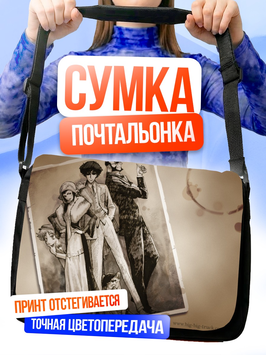 Сумка-почтальонка Ковбой Бибоп команда