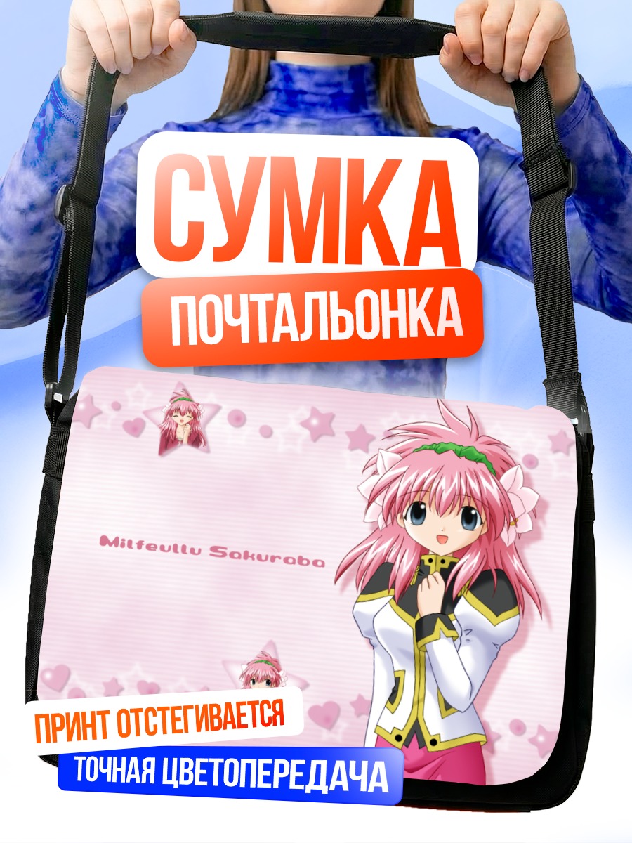 Сумка-почтальонка Мильфейю Сакураба в звездах