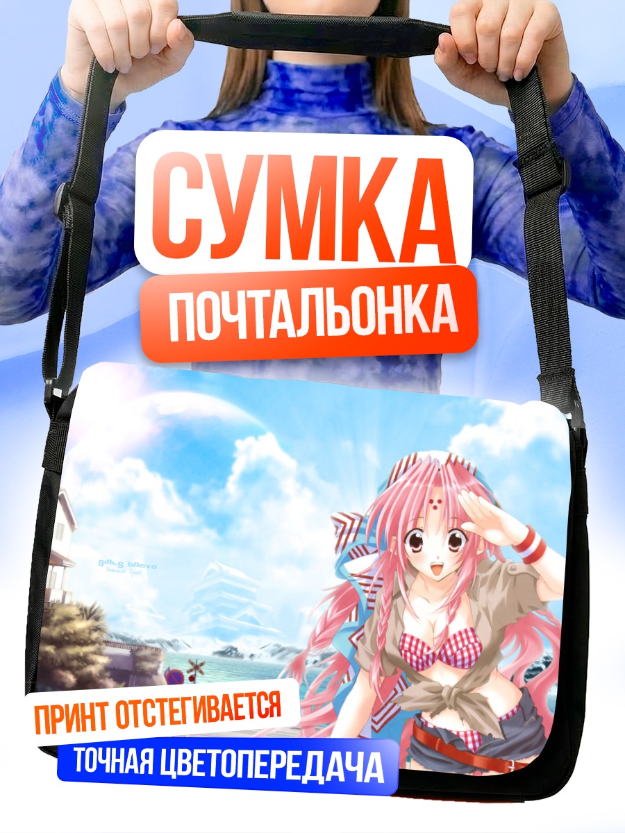 Сумка-почтальонка Михару Сена на пляже
