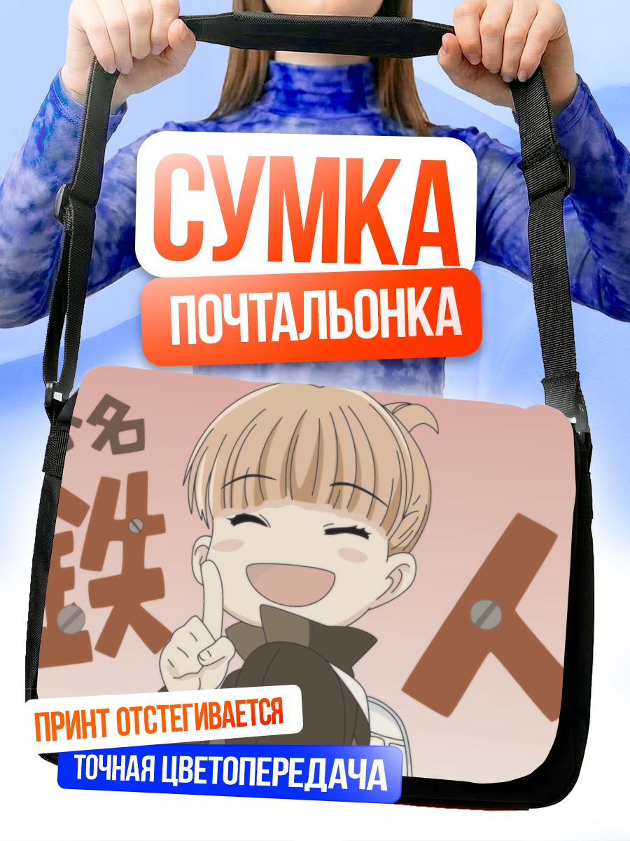 Сумка-почтальонка Аю в восторге