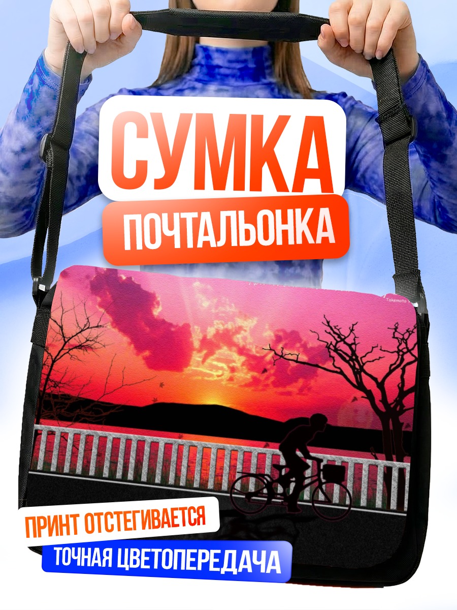Сумка-почтальонка Медовый клевер на закате