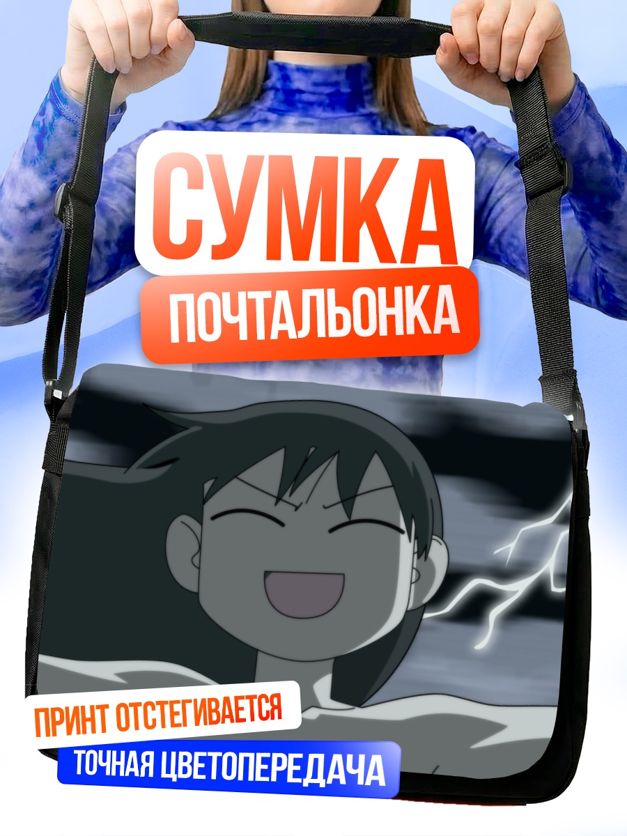 Сумка-почтальонка Юкари Танидзаки смеется