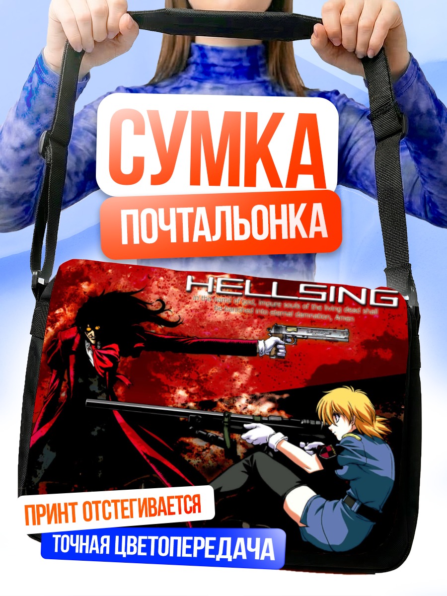 Сумка-почтальонка Алукард и Серас Виктория