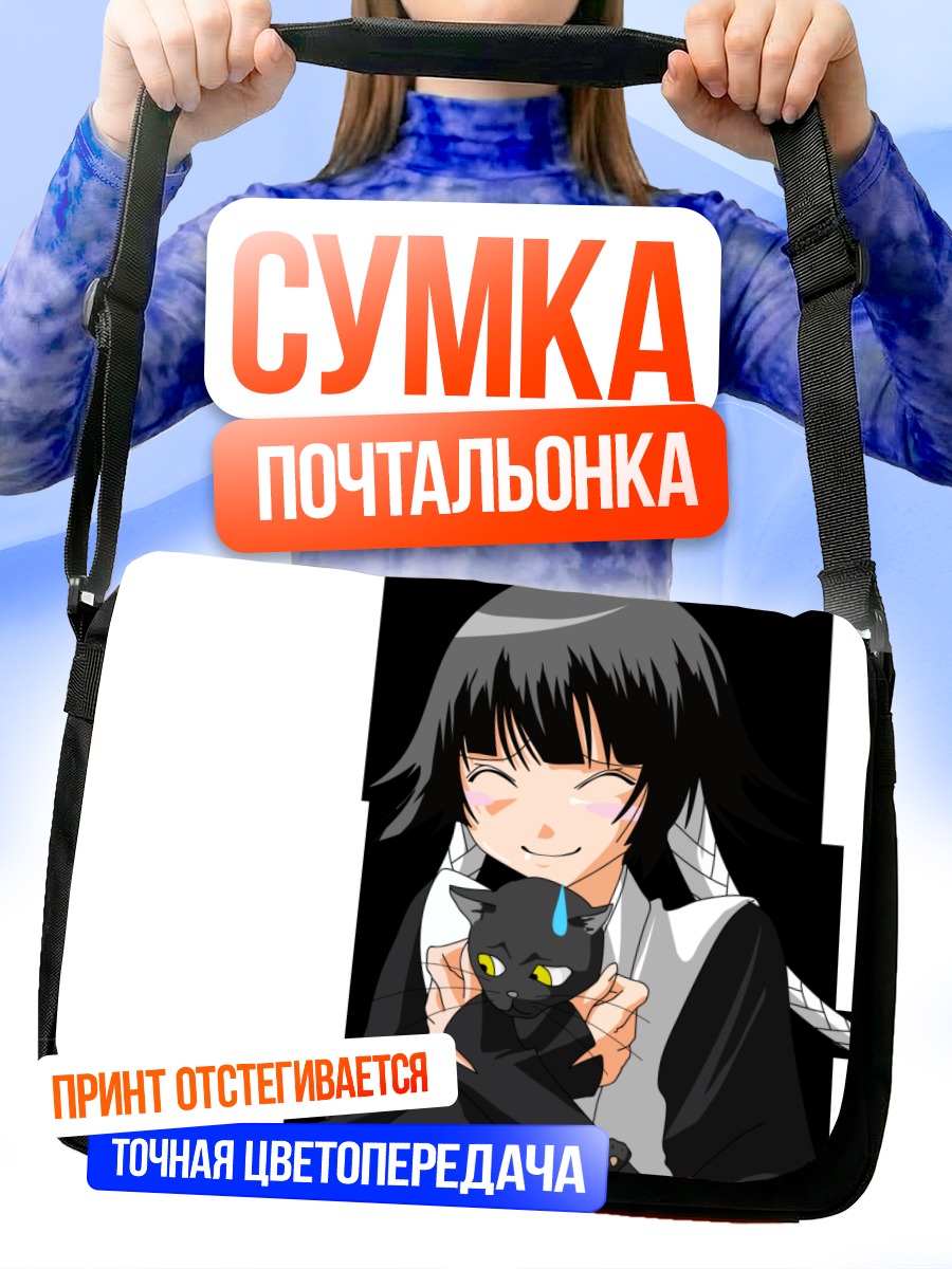 Сумка-почтальонка Йоруичи Шихоин с котенком