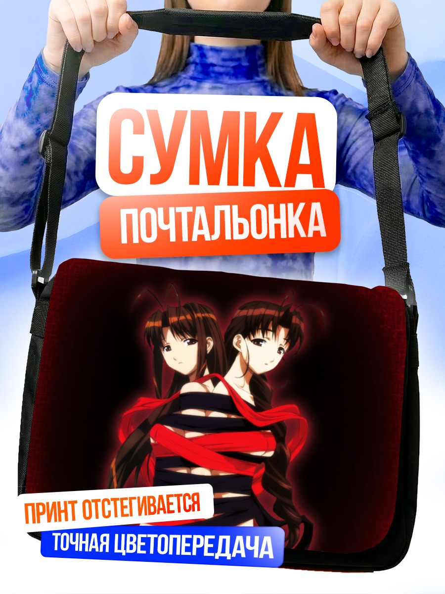 Сумка-почтальонка Нарусэгава Нару и Муцуми