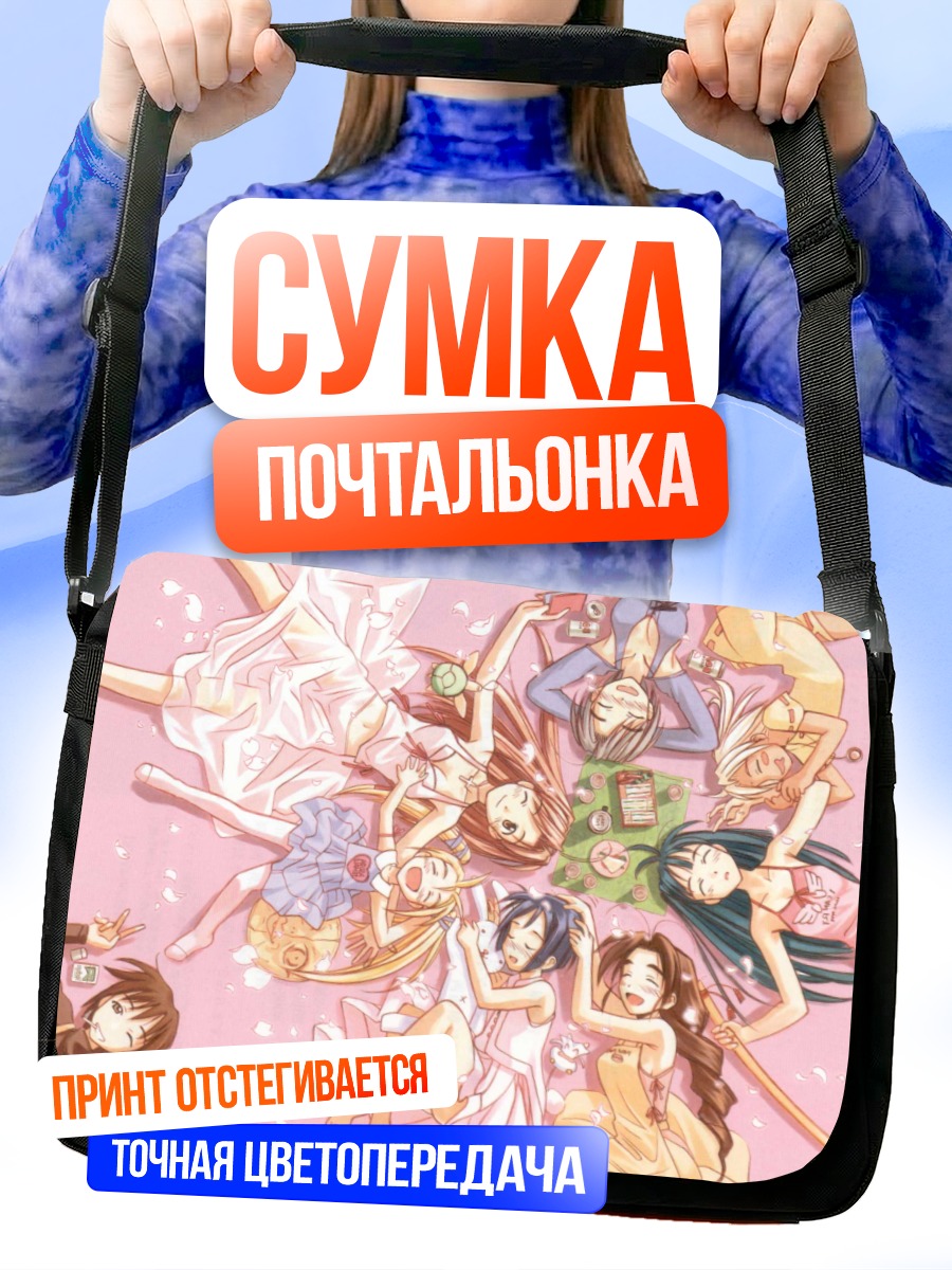 Сумка-почтальонка Тама и подруги