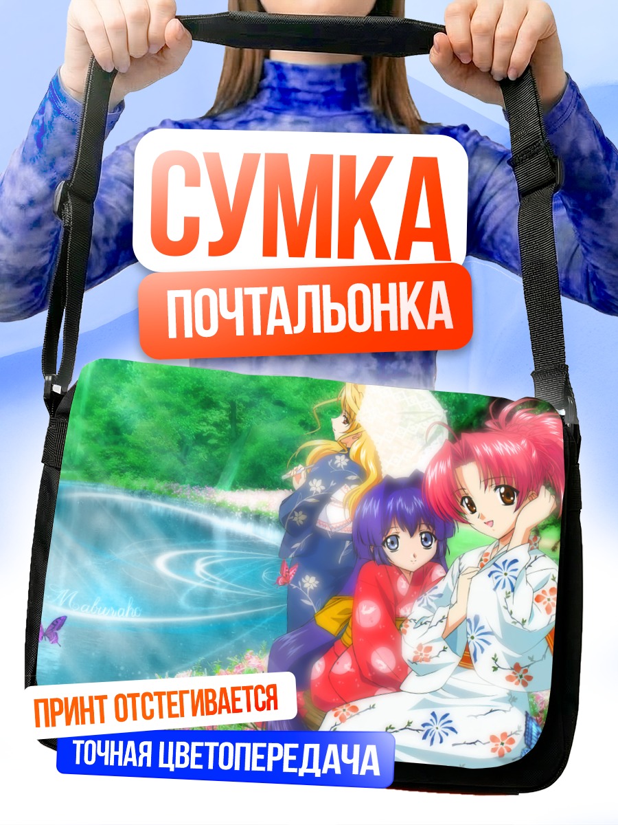 Сумка-почтальонка Рин Камиширо и подруги
