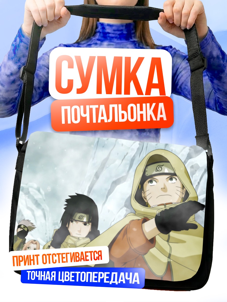 Сумка-почтальонка Наруто и команда