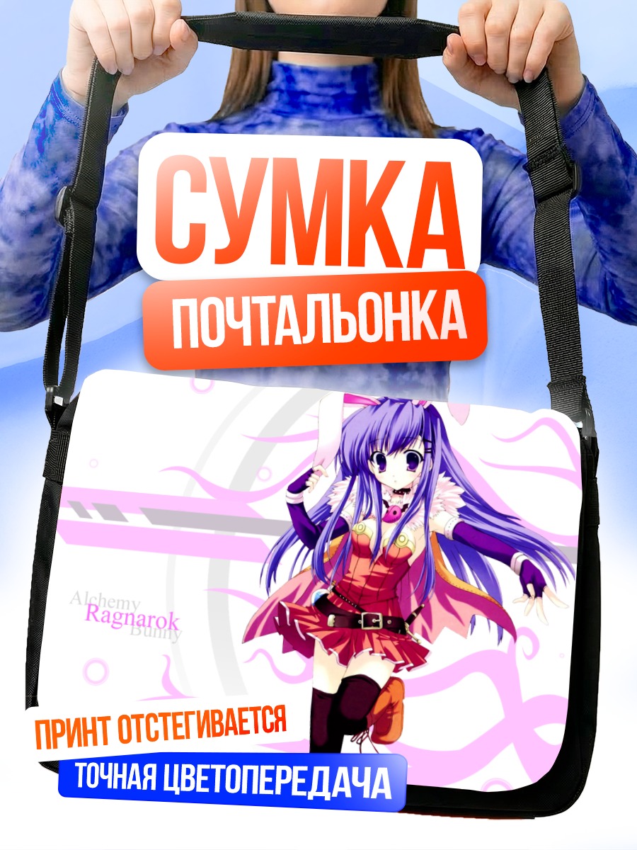 Сумка-почтальонка Рагнарёк Онлайн Булли