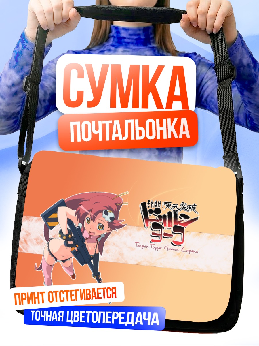Сумка-почтальонка Йоко Литтнер с винтовкой