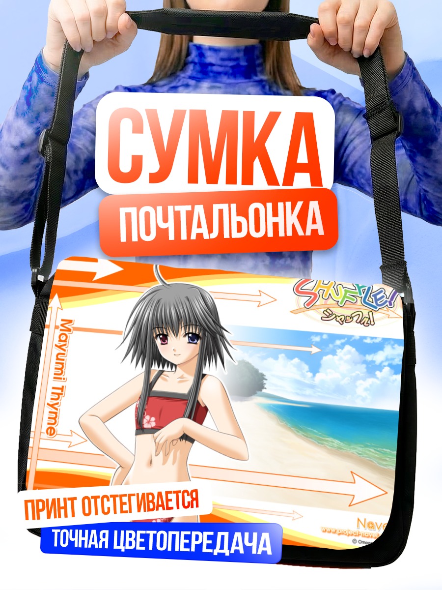 Сумка-почтальонка Маюми Тайм на пляже