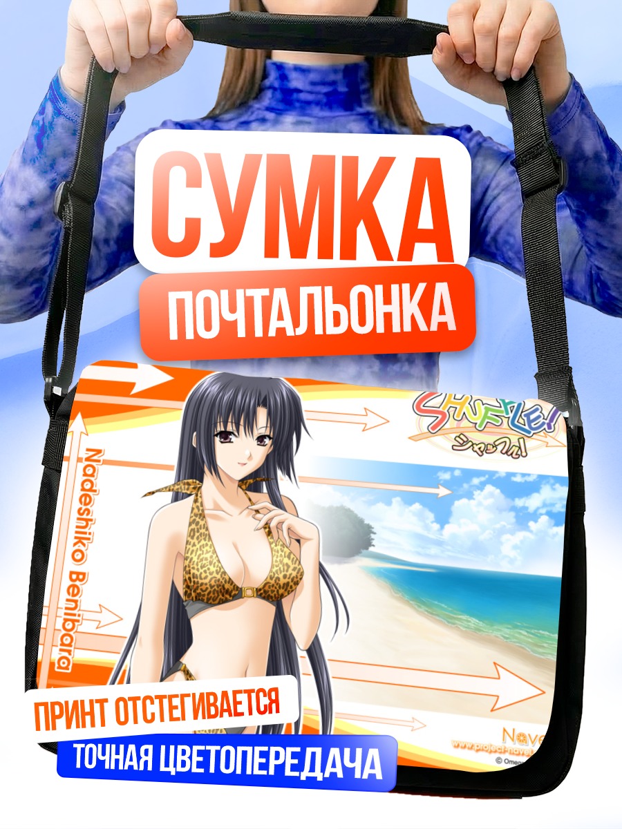 Сумка-почтальонка Надэсико Бенибара на пляже