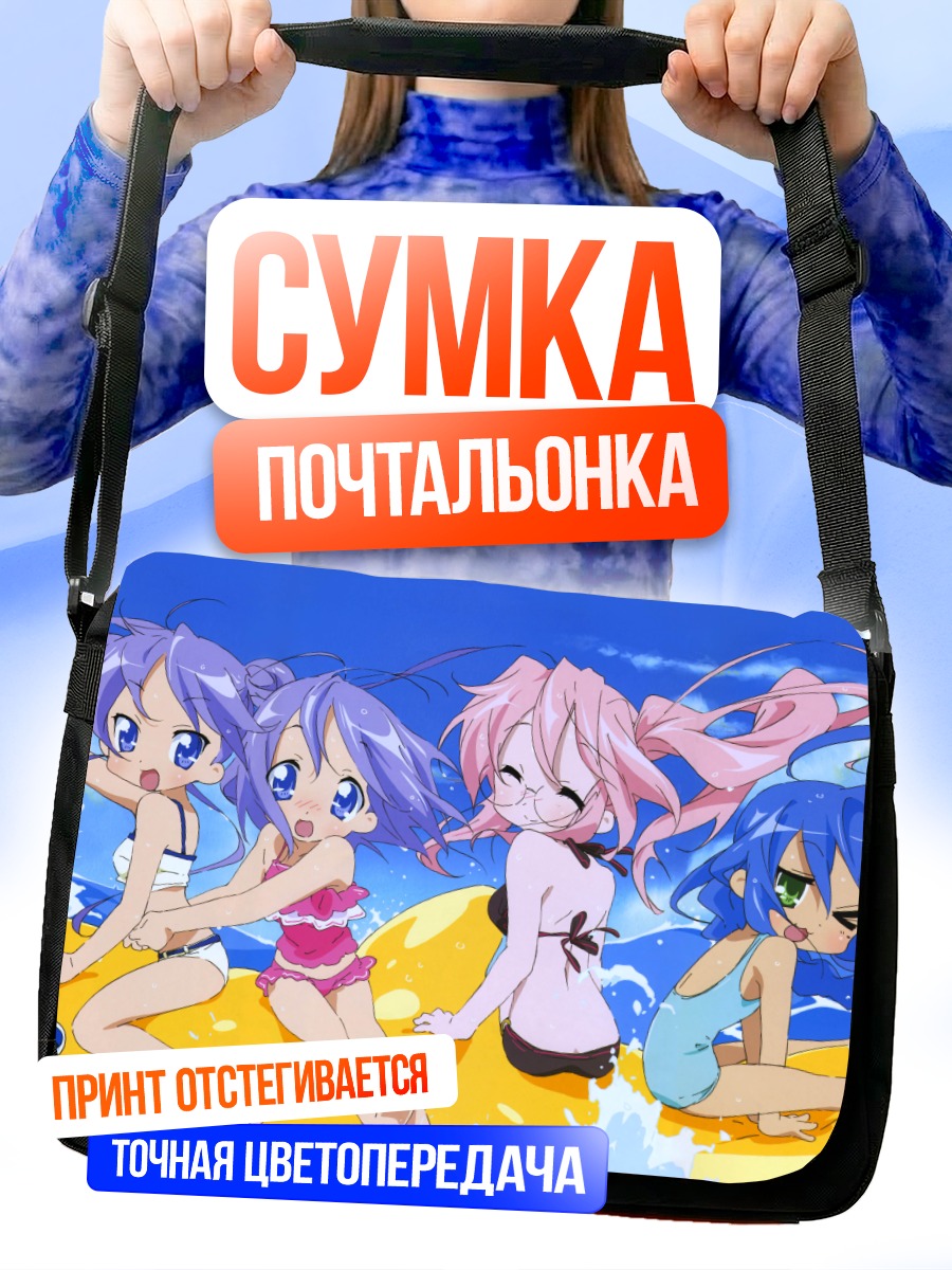 Сумка-почтальонка Звезды удачи на пляже