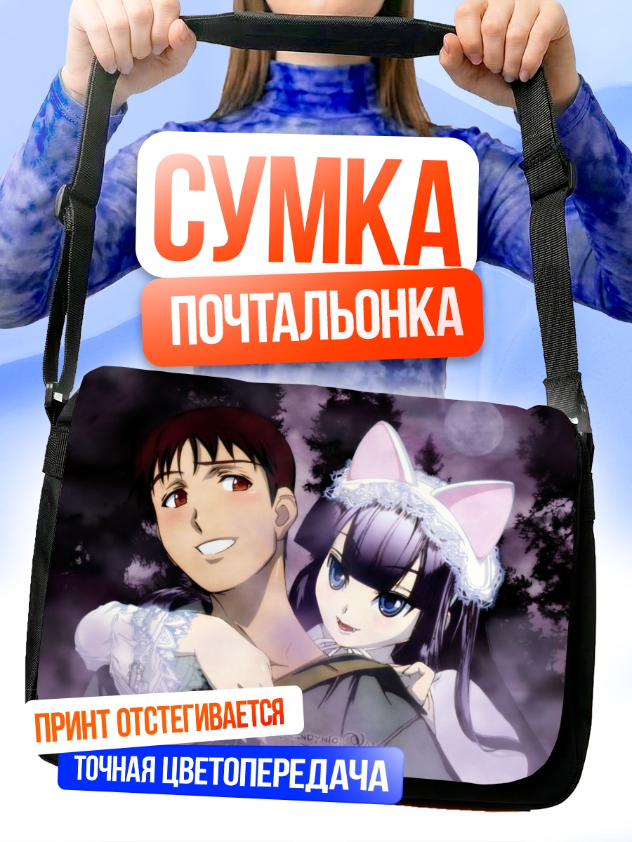 Сумка-почтальонка Хазуки под луной